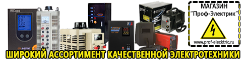 Преобразователь напряжения 12-220в цена - Магазин электрооборудования Проф-Электрик в Краснознаменске
