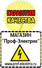 Магазин электрооборудования Проф-Электрик автомобильные инверторы, аккумуляторы в Краснознаменске