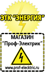 Магазин электрооборудования Проф-Электрик Инверторы чистый синус 12v-220v цены в Краснознаменске