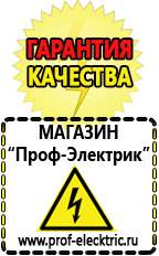 Магазин электрооборудования Проф-Электрик Авто инверторы чистая синусоида в Краснознаменске