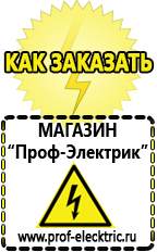 Магазин электрооборудования Проф-Электрик Русские инверторы в Краснознаменске