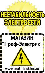 Магазин электрооборудования Проф-Электрик Инверторы для солнечных батарей российского производства в Краснознаменске