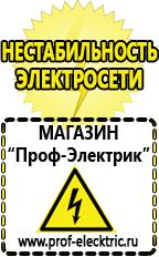 Магазин электрооборудования Проф-Электрик Мап энергия 900 инвертор цена в Краснознаменске