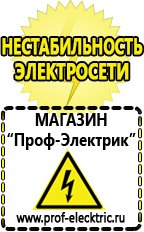 Магазин электрооборудования Проф-Электрик Электронные тиристорные стабилизаторы напряжения купить в Краснознаменске