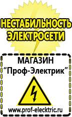 Магазин электрооборудования Проф-Электрик Стабилизатор напряжения для жк телевизора какой выбрать в Краснознаменске