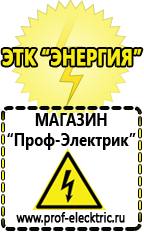 Магазин электрооборудования Проф-Электрик Стабилизатор напряжения в гараж в Краснознаменске