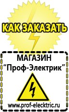Магазин электрооборудования Проф-Электрик Сварочные аппараты в Краснознаменске
