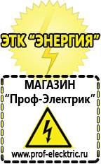 Магазин электрооборудования Проф-Электрик Мотопомпа мп 800б 01 в Краснознаменске