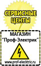 Магазин электрооборудования Проф-Электрик Стабилизатор напряжения 220в для холодильника купить в Краснознаменске