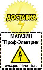 Магазин электрооборудования Проф-Электрик Аккумуляторы дельта в Краснознаменске