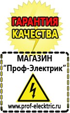 Магазин электрооборудования Проф-Электрик Инверторы напряжения цены в Краснознаменске