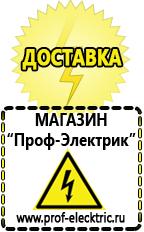 Магазин электрооборудования Проф-Электрик Трансформаторы понижающие 220 110 в Краснознаменске