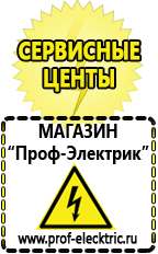 Магазин электрооборудования Проф-Электрик Лучшие инверторы для дома в Краснознаменске