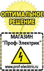 Магазин электрооборудования Проф-Электрик Аккумуляторы цена россия в Краснознаменске