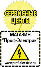 Магазин электрооборудования Проф-Электрик Цены на аккумуляторы в Краснознаменске