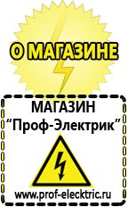 Магазин электрооборудования Проф-Электрик Аккумуляторы ибп в Краснознаменске