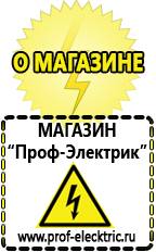 Магазин электрооборудования Проф-Электрик Инвертор мап hybrid в Краснознаменске