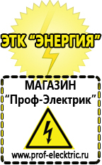 Магазин электрооборудования Проф-Электрик Однофазные стабилизаторы напряжения Энергия Classic в Краснознаменске